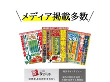 みくる整骨院の雰囲気（健康雑誌『はつらつ元気』様にも掲載された信頼あるサロン◎）