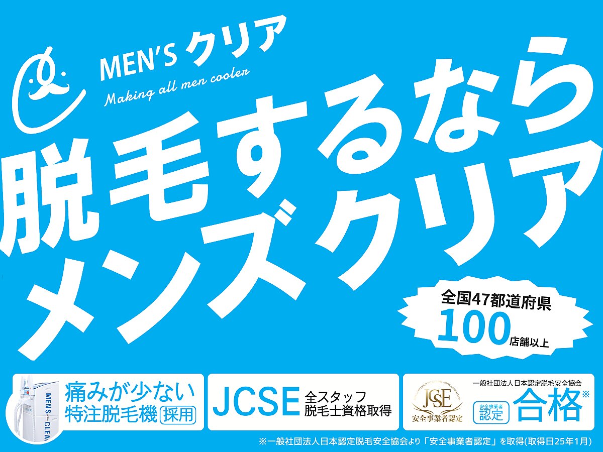 メンズクリア 堺東店｜ホットペッパービューティー