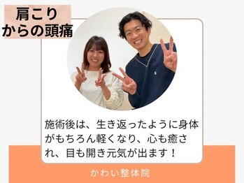 かわい整体院/30代/女性/産後骨盤矯正
