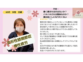 サラ(SARA)/喜びの声