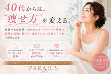 パラディ(PARADIS)