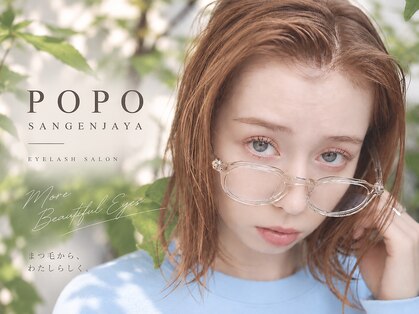 ポポ 三軒茶屋(POPO)の写真