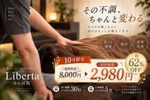 リベルタ鍼灸整骨院 なんば店(Liberta鍼灸整骨院)