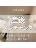 【産後/骨盤メンテナンス】お身体に負担の少ないソフト整体コース（60分）