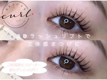 ビューティーカール(BEAUTY CURL)/大阪梅田　まつ毛パーマ