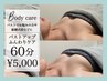 【バストサイズ/肩甲骨】オーダーメイド施術"育てる美乳ケア"60分￥5,000