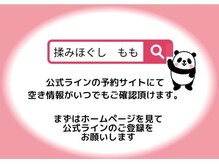 ご予約は、公式ラインからお願いしています。