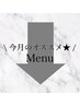 ↓↓↓【今月のオススメMENU♪】↓↓↓