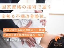 ヒノト(hinoto)