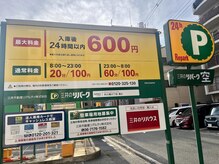 整体サロン アサヒ(Asahi)/最寄りの駐車場３※院長行きつけ