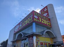 いこい 上尾店