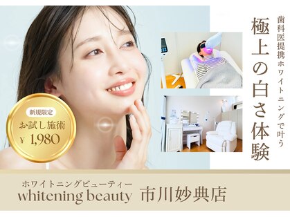 ホワイトニングビューティー 市川妙典店の写真