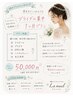 【ブライダルメニュー】集中1ヶ月　何をしたらわからない方へ