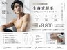 【メンズ光脱毛】「男性全身脱毛(ヒゲ込or無)＆抑毛ケア」 部分のみも可能◎