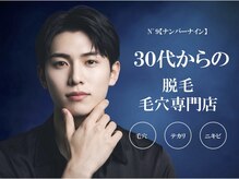 ナンバーナイン(N°9)