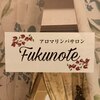 フクノテ 阿倍野店(Fukunote)のお店ロゴ