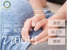 タケノワ整体(takenowa整体)