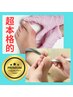 【新規様限定・超本格】スペシャルフットケア17,050円→14300円