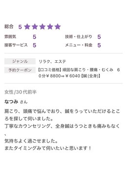 タカラボディサロン/お客様のお喜びの口コミです☆