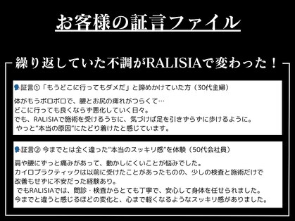ラリシア(RALISIA)の写真