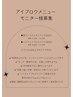 8月限定【モニター】メンズ眉毛デザインwax