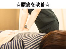 ナオル整体 札幌院(NAORU整体)/腰痛もお任せ下さい！