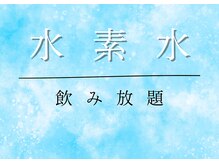 コアビリティ(CoAbility)/水素水飲み放題
