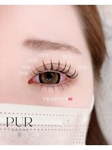 ピュール 鯖江店(PUR)/まつ毛エクステ/下まつげパーマ
