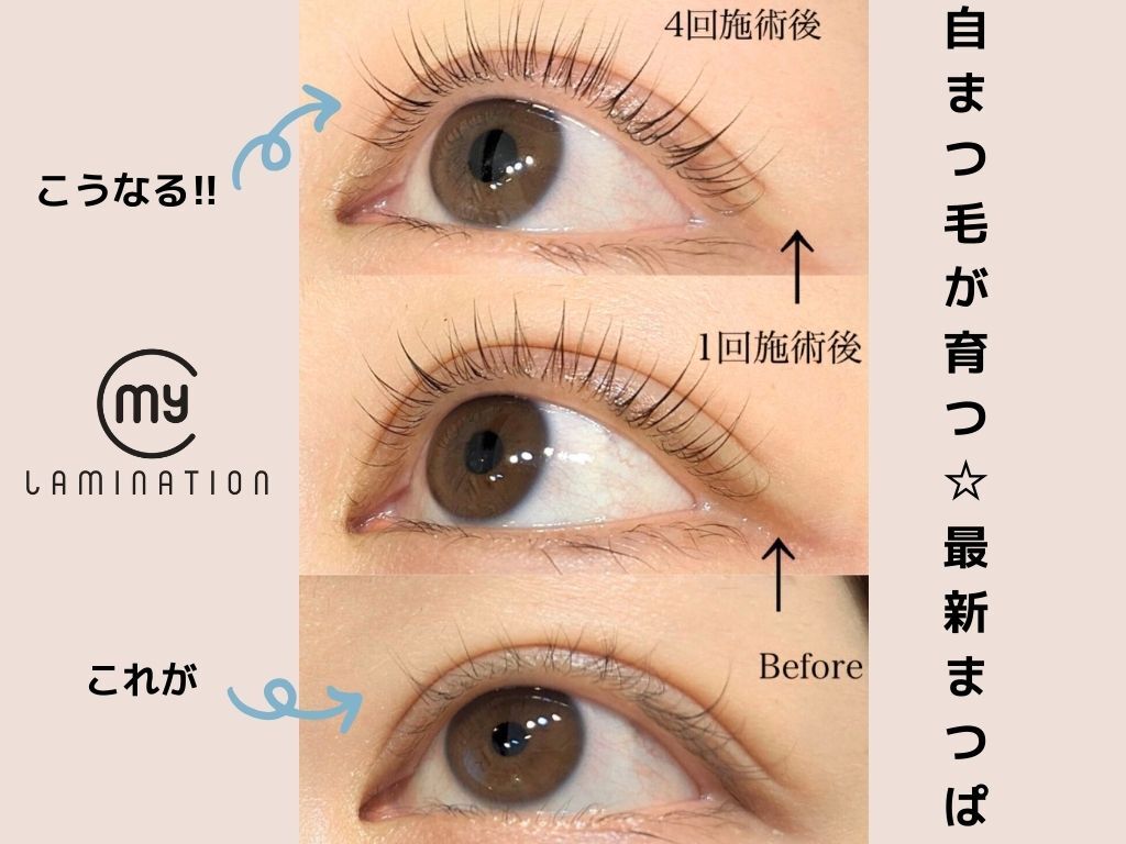 【まつぱ】NEW★まつ毛が太くなる『マイラミネーション』 \8800→￥6800
