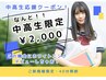 【中高生限定】体験40分¥2,000★保護者様もお得に体験！？