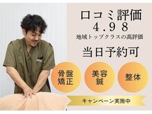 桐生ひろさわ整骨院