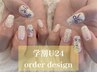 ☆学割U24☆【hand】持ち込みデザイン(120分) ¥11,000→¥9,900