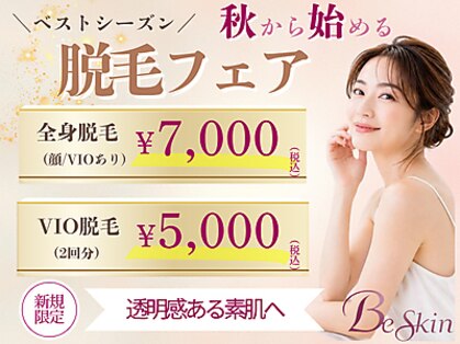 ビースキン 広島(BE:SKIN)の写真