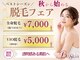 ビースキン 広島(BE:SKIN)の写真