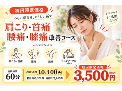 美容鍼 鍼灸治療院 優の輪の写真