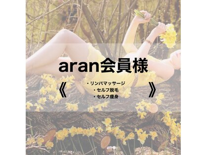 アラン 柳川店(aran)の写真