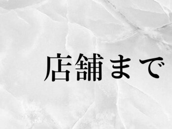 アルビス(Arbis)/店舗までの道のり
