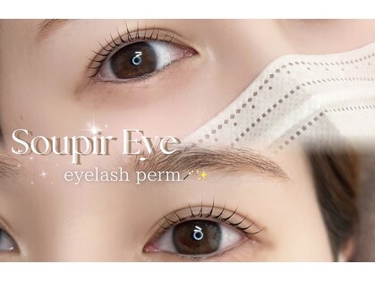 スピーアイ(Soupir Eye)の写真
