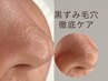 【毛穴徹底洗浄】酵素パック＆ビタミンC導入11,000⇒8,980越谷