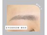 再来【メンズ限定】メンズアイブロウ眉WAXスタイリング+間引き¥4800