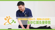 あゆむ鍼灸接骨院