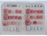 【フット】4本アート¥7000→¥6000