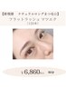 【ナチュラルなロングまつ毛に！】高品質・軽量フラットラッシュ120本