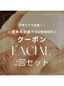 子育てママ応援♪♪夏休みお疲れサマー★☆フェイシャル2回セット