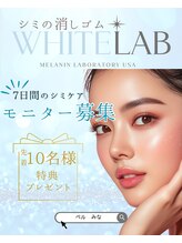 ベル(BELLE)/ホワイトラボモニター募集中
