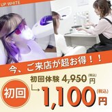 アップホワイト 大国町店(UP WHITE)