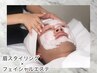 メンズ眉WAX+フェイシャル ￥12100⇒8800【75分】