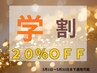 【学割U24】 セルフホワイトニング　8分×2回照射¥3980→今だけ¥2980！最安値