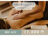 肩こり 肩甲骨 背中が張り リラックスしたい!お疲れの体に贅沢なひと時! 60分