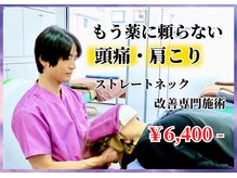 すみれ堂整骨院